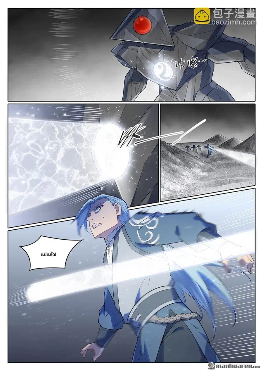 Bailian Chengshen ตอนที่ 1116 หน้า 7