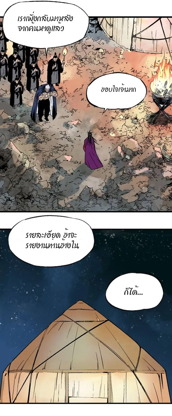 Gosu ตอนที่ 217 หน้า 32