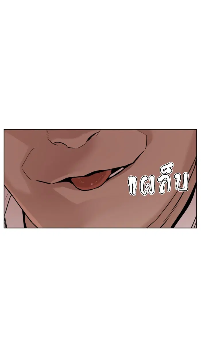 How to Fight ตอนที่ 20 หน้า 112