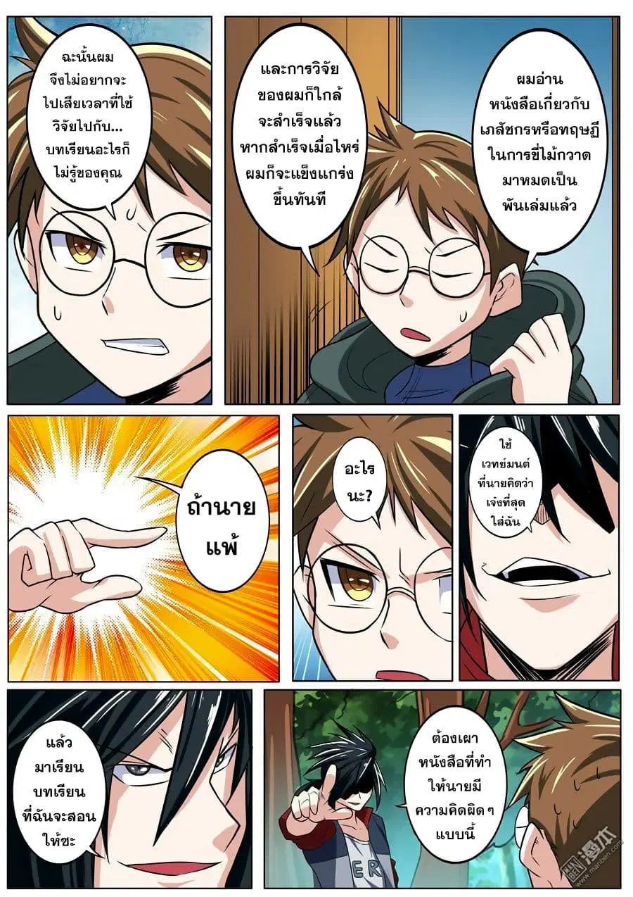 Hero? I Quit A Long Time Ago ตอนที่ 82 หน้า 14