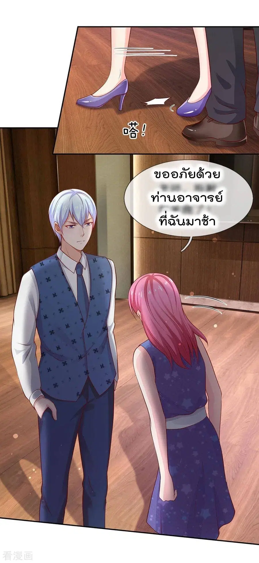 I’m the Great Immortal ตอนที่ 25 หน้า 10