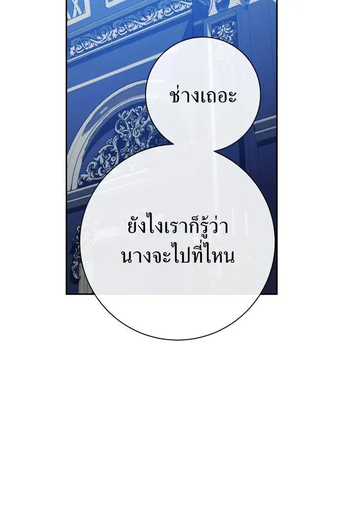 Your Throne ตอนที่ 168 หน้า 70