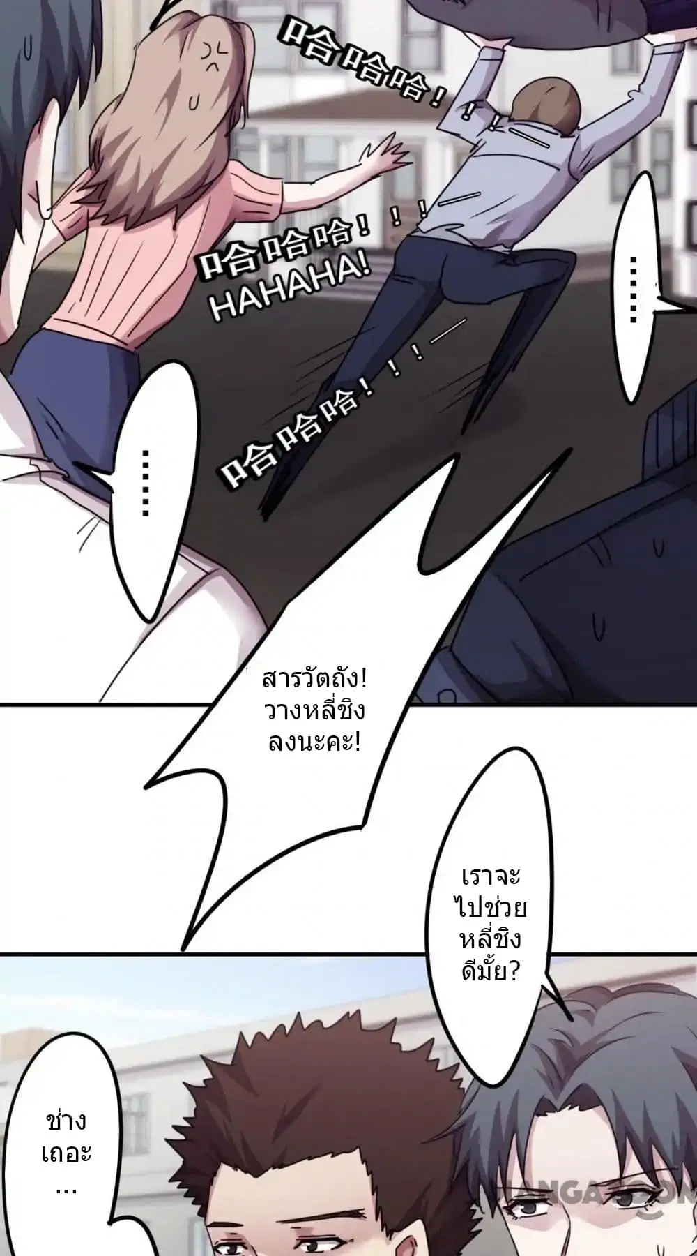 Strongest Worker ตอนที่ 100 หน้า 8