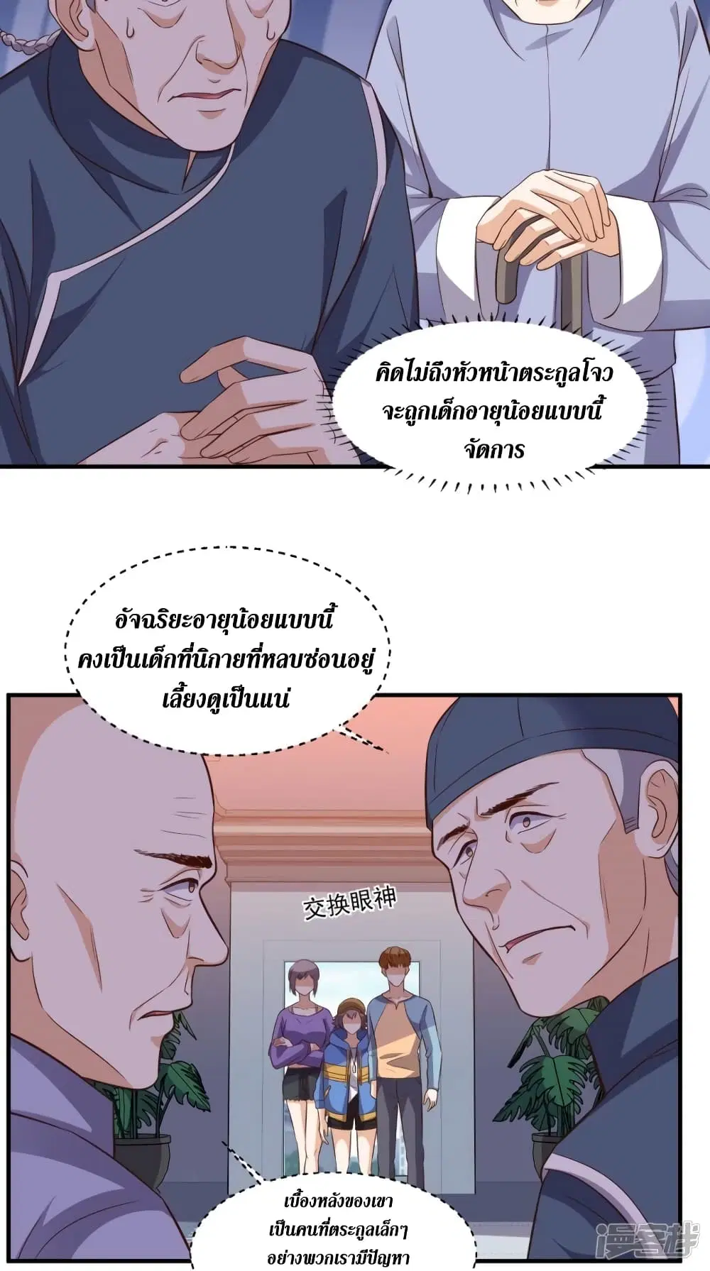 Super Wechat ตอนที่ 110 หน้า 9