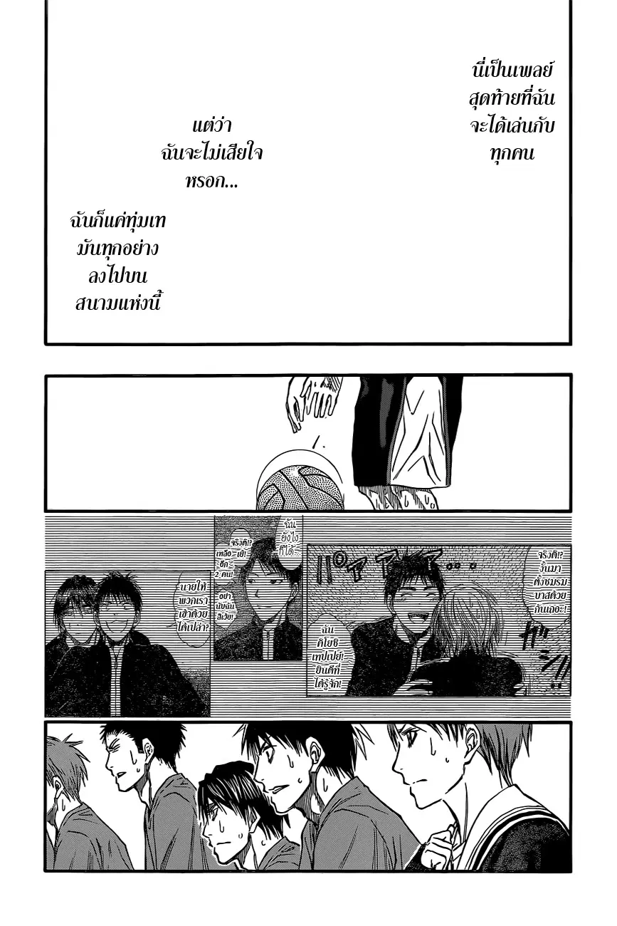 Kuroko no Basuke ตอนที่ 273 หน้า 13