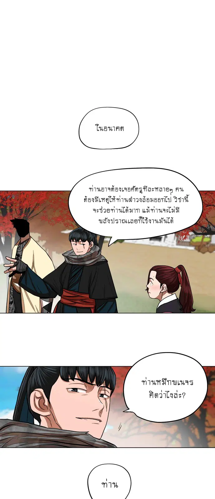 Escort Warrior ตอนที่ 63 หน้า 28