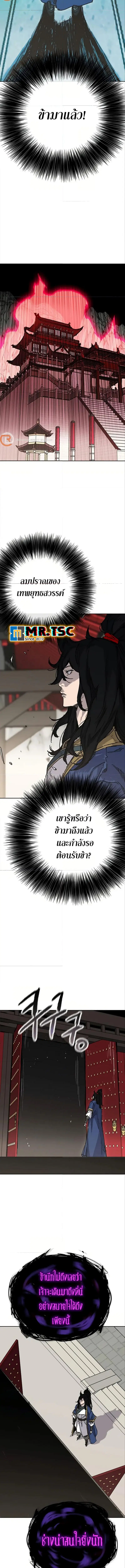 The Undefeatable Swordsman ตอนที่ 236 หน้า 13