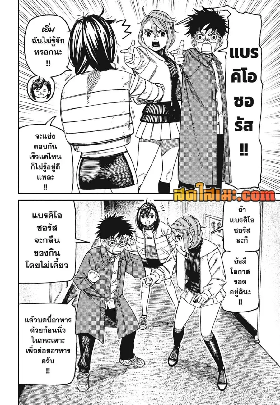 Dandadan ตอนที่ 238 หน้า 14