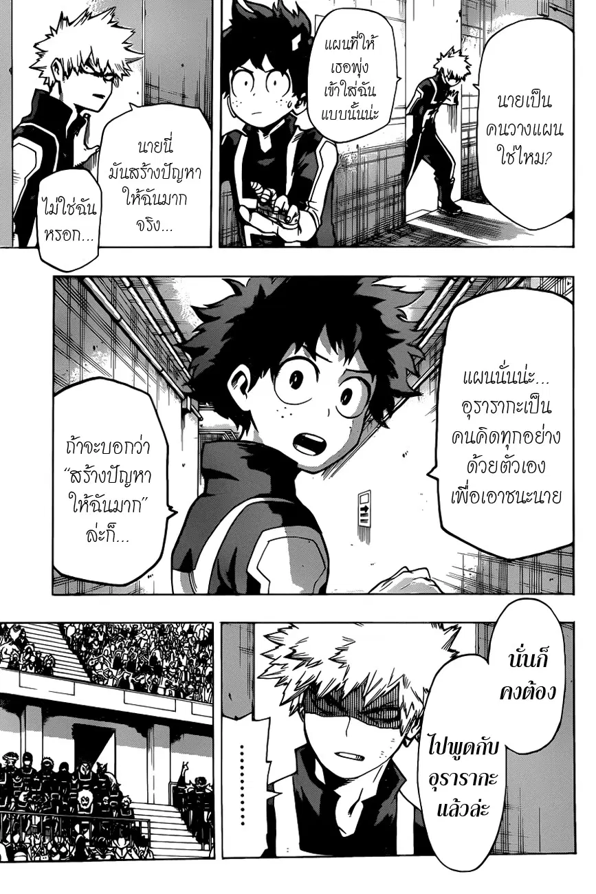 My Hero Academia ตอนที่ 37 หน้า 4