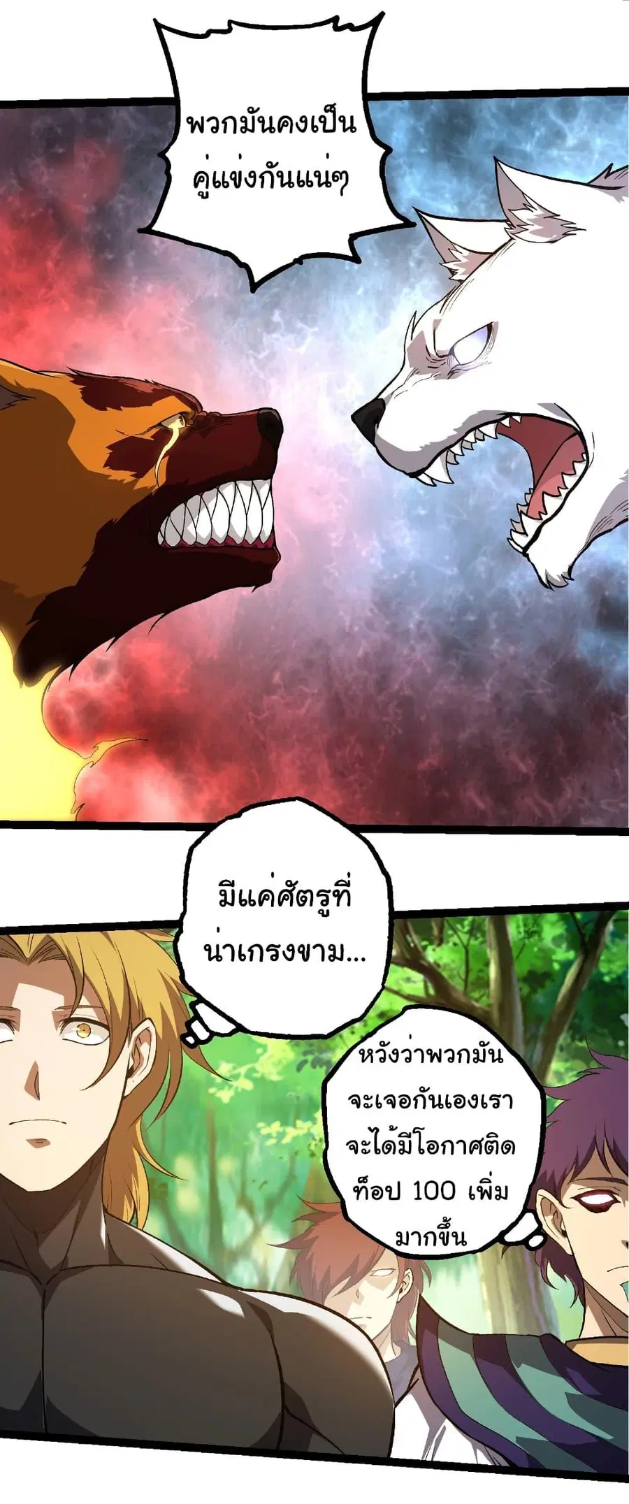 Evolution Begins With A Big Tree ตอนที่ 261 หน้า 22