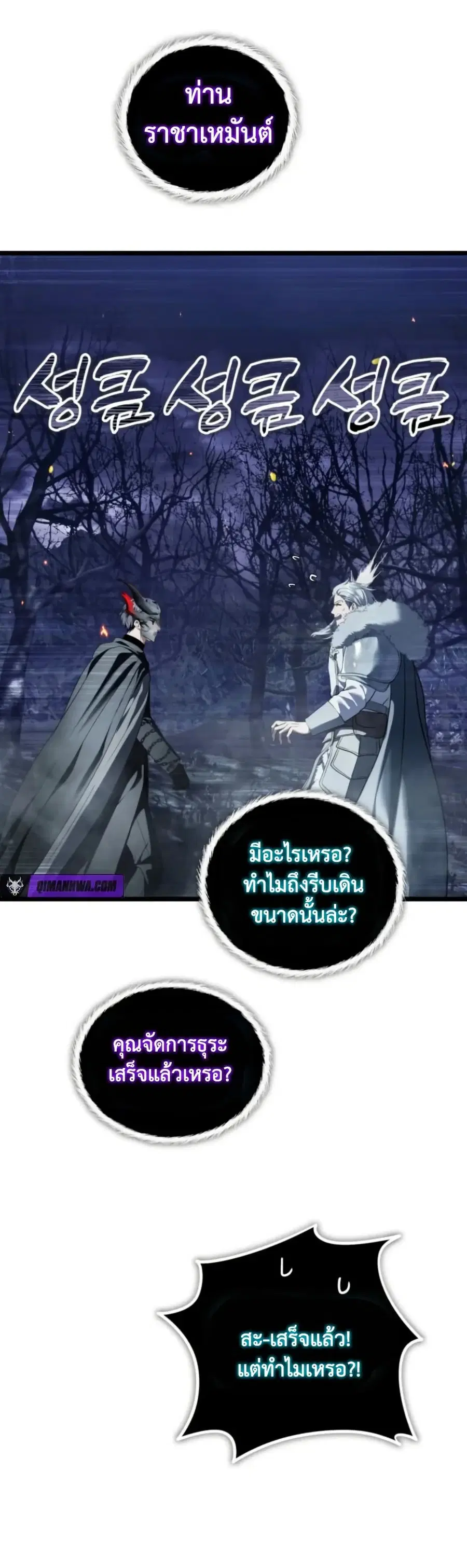 Ranker Who Lives A Second Time ตอนที่ 226 หน้า 46
