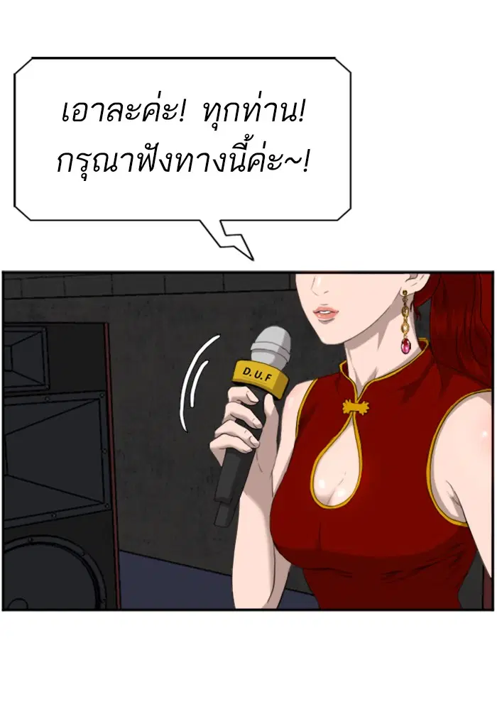 Bad Guy ตอนที่ 98 หน้า 31