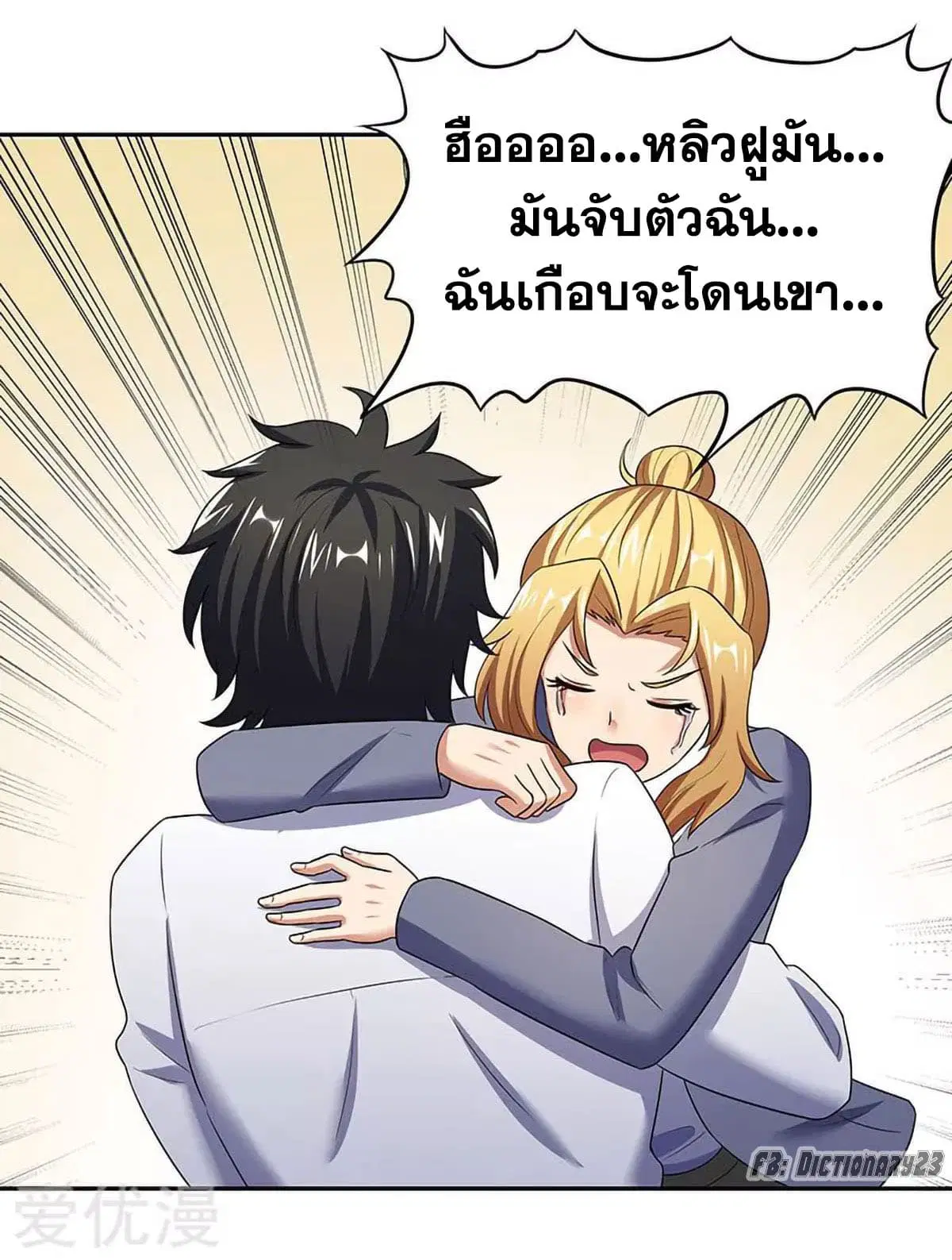 The Super Doctor From 2089 ตอนที่ 62 หน้า 31