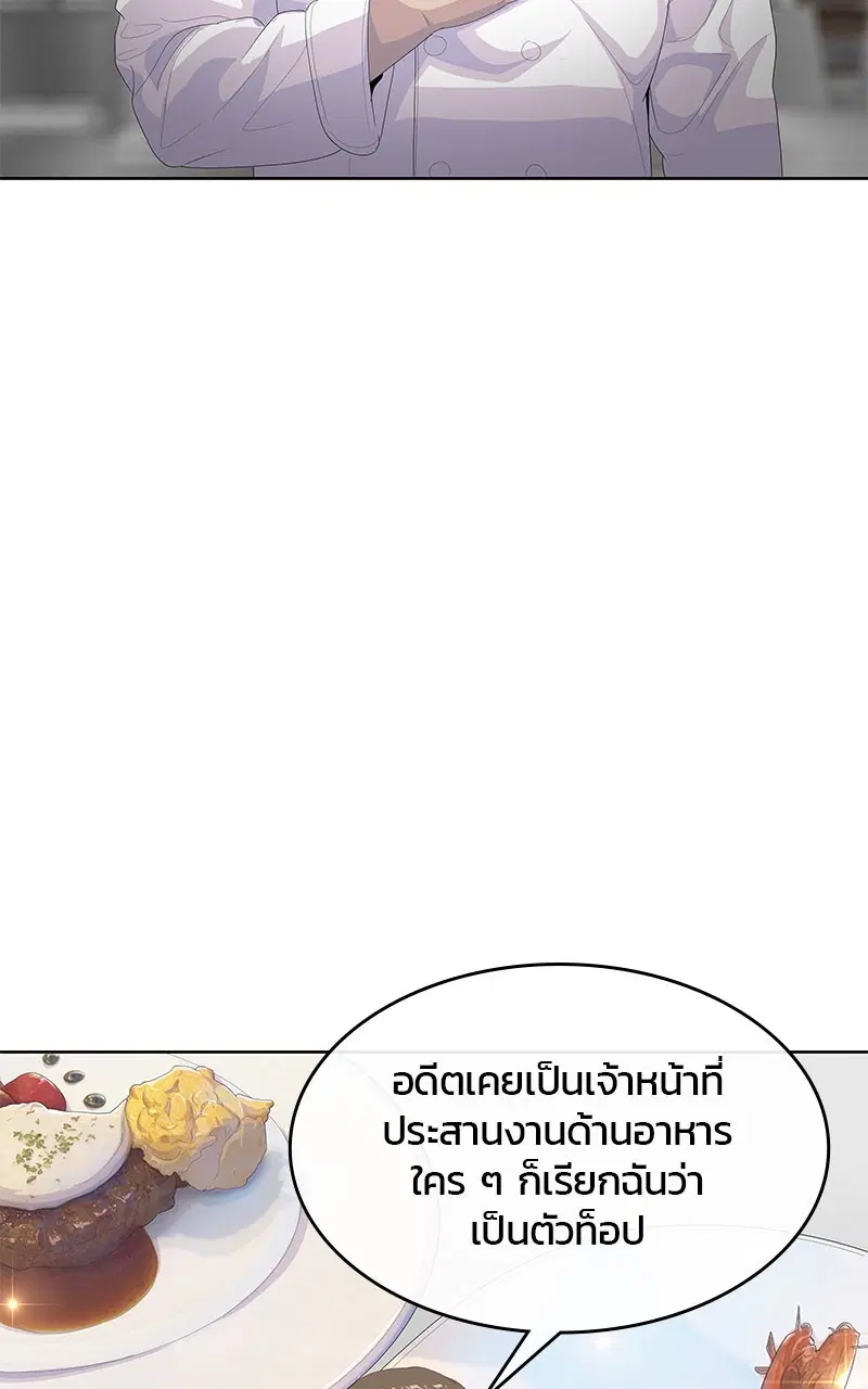 Kitchen Soldier ตอนที่ 197 หน้า 53