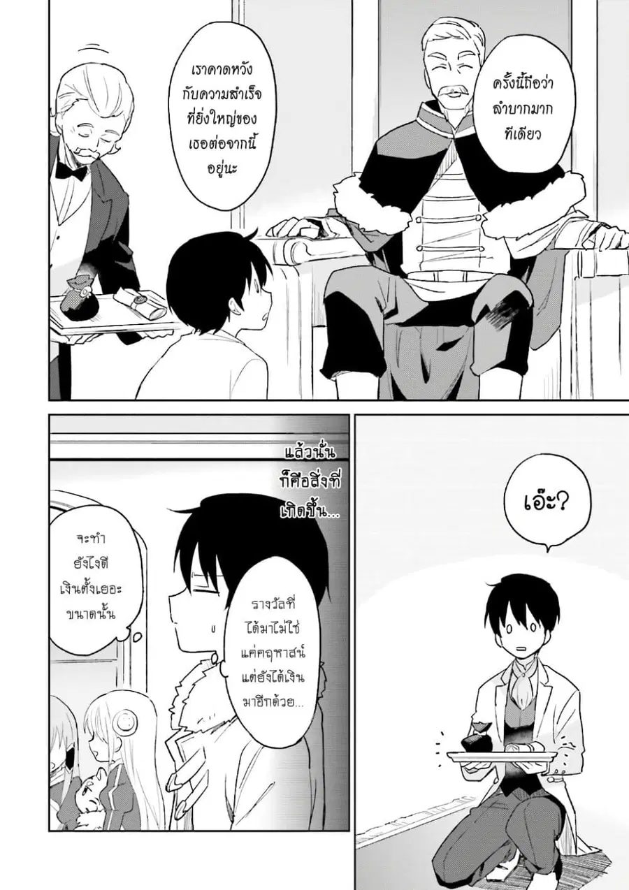 In Another World With My Smartphone ตอนที่ 16.1 หน้า 16