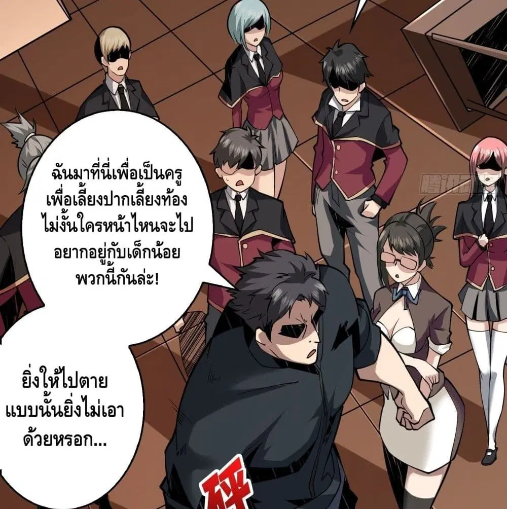 King Account at the Start ตอนที่ 42 หน้า 49