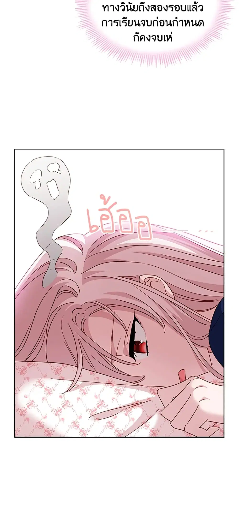 The Lady Needs a Break ตอนที่ 42 หน้า 37