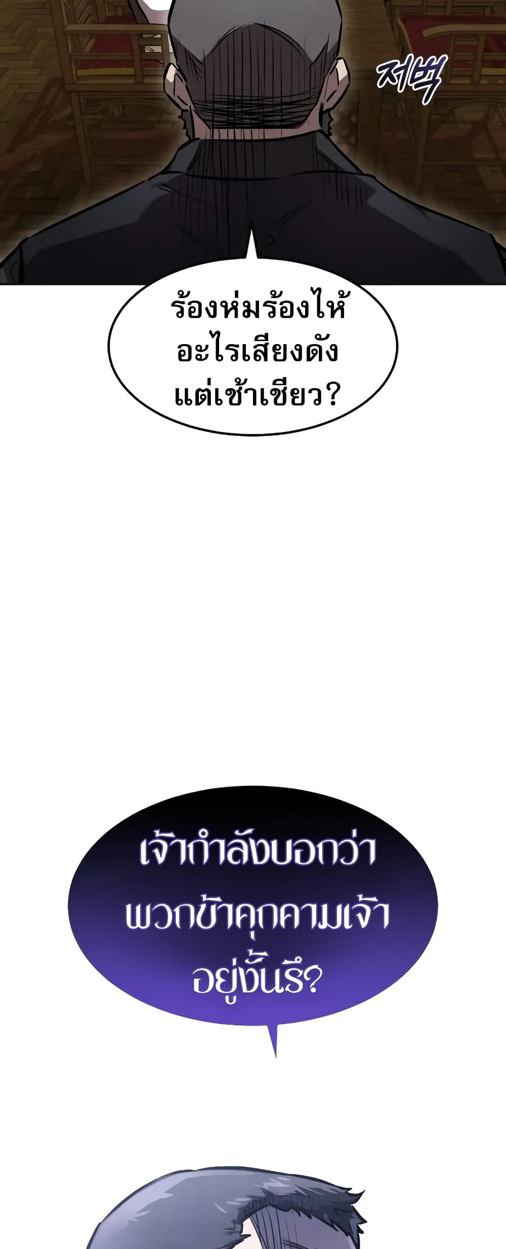 Reincarnated Escort Warrior ตอนที่ 47 หน้า 58