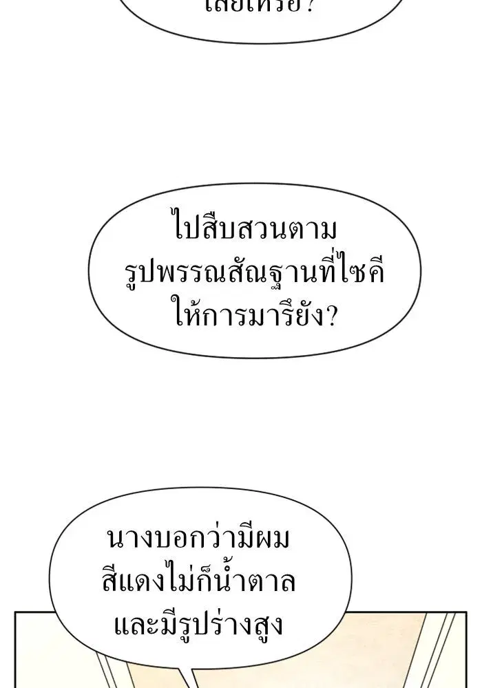 Your Throne ตอนที่ 22 หน้า 76