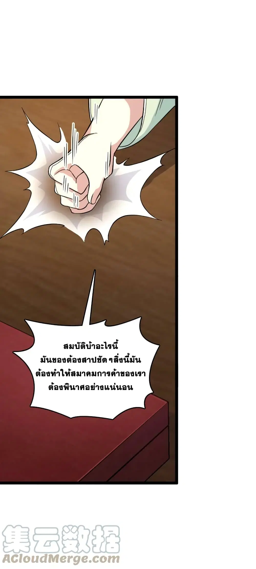 The Martial Emperor’s Life After Seclusion ตอนที่ 168 หน้า 40