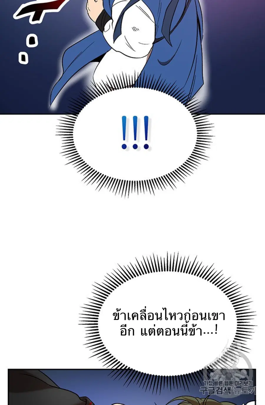 Path of the Shaman ตอนที่ 4 หน้า 68