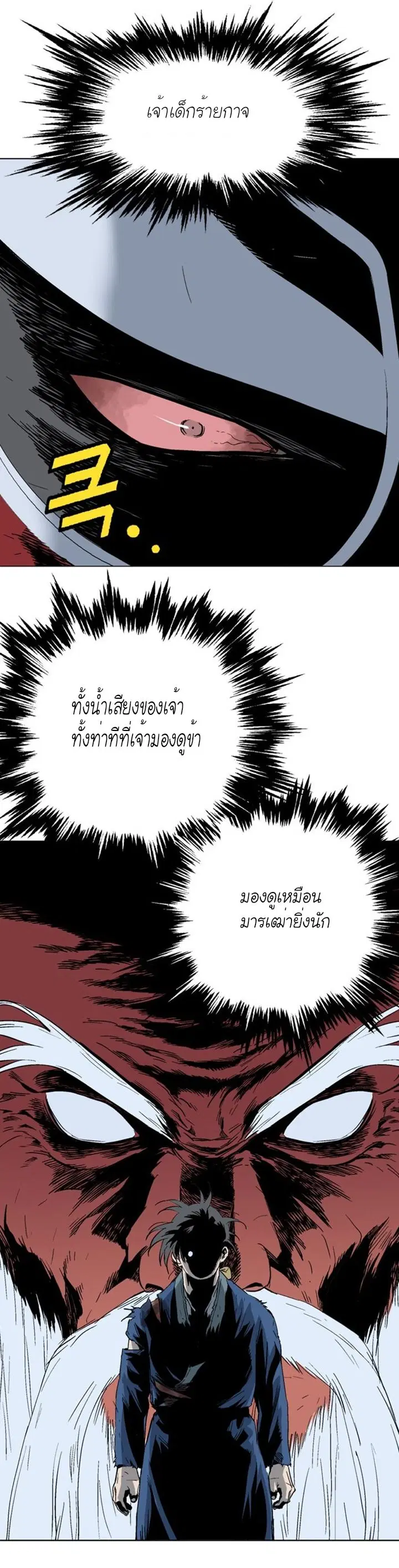 Gosu ตอนที่ 107 หน้า 13
