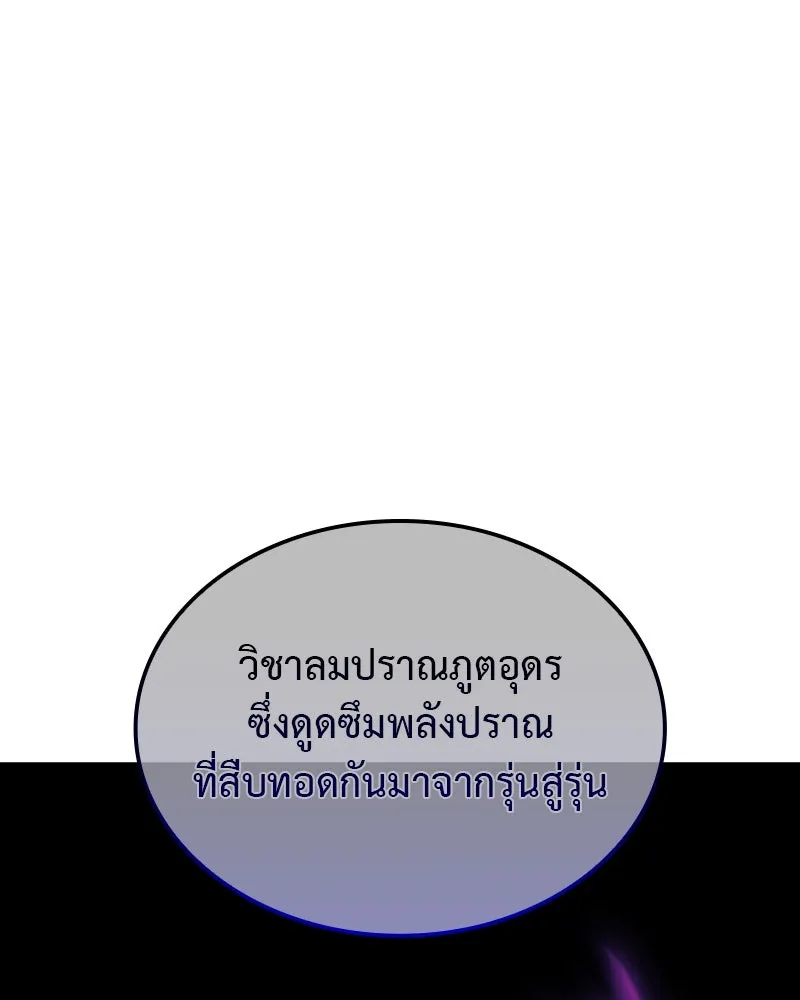 I Reincarnated As The Crazed Heir เกิดอีกทีเป็นว่าที่ประมุขลัทธิมาร ตอนที่ 118 หน้า 80