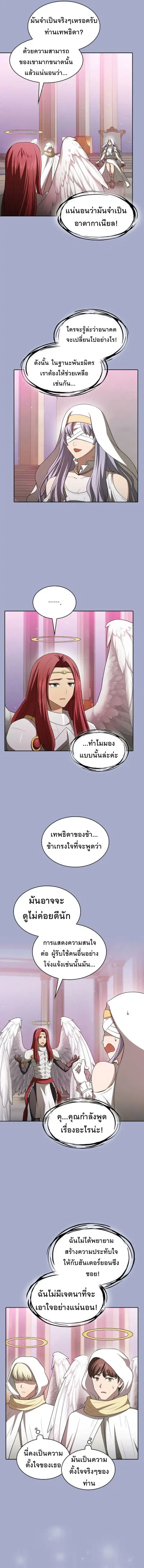 The Constellation That Returned From Hell ตอนที่ 143 หน้า 8
