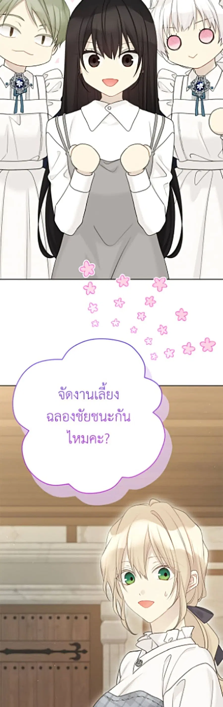 The Viridescent Crown ตอนที่ 139 หน้า 16