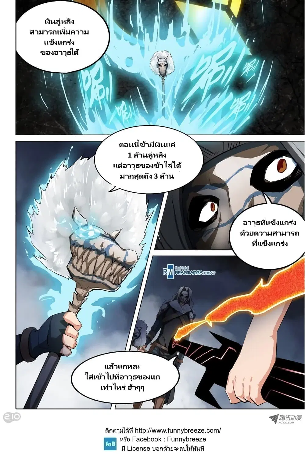 Silver Gravekeeper ตอนที่ 43 หน้า 8