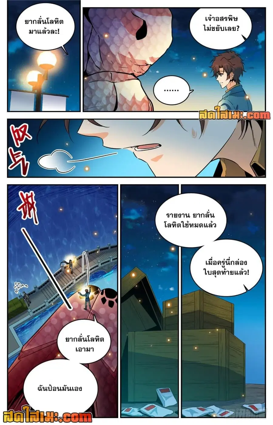 Versatile Mage ตอนที่ 281 หน้า 9