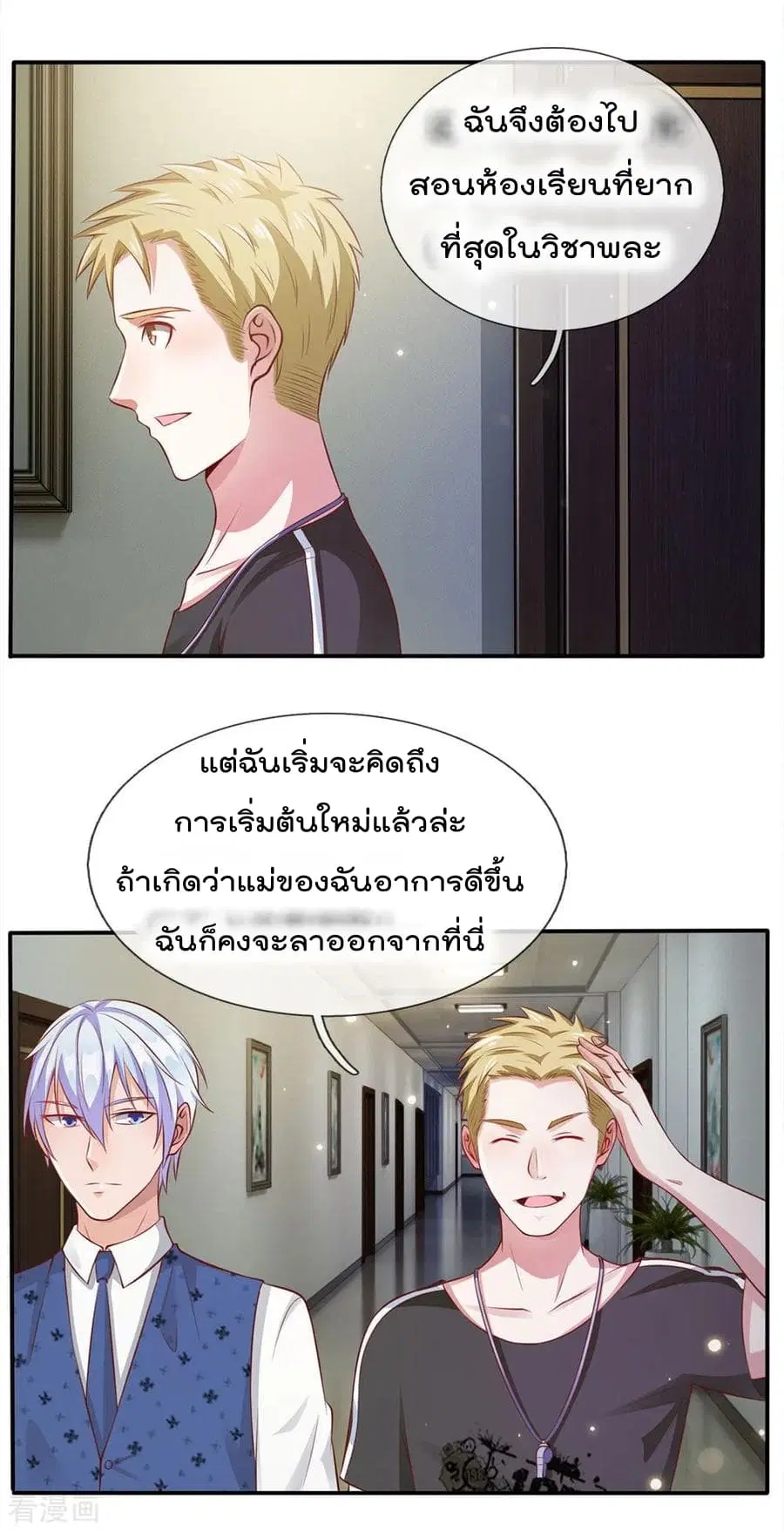 I’m the Great Immortal ตอนที่ 19 หน้า 5