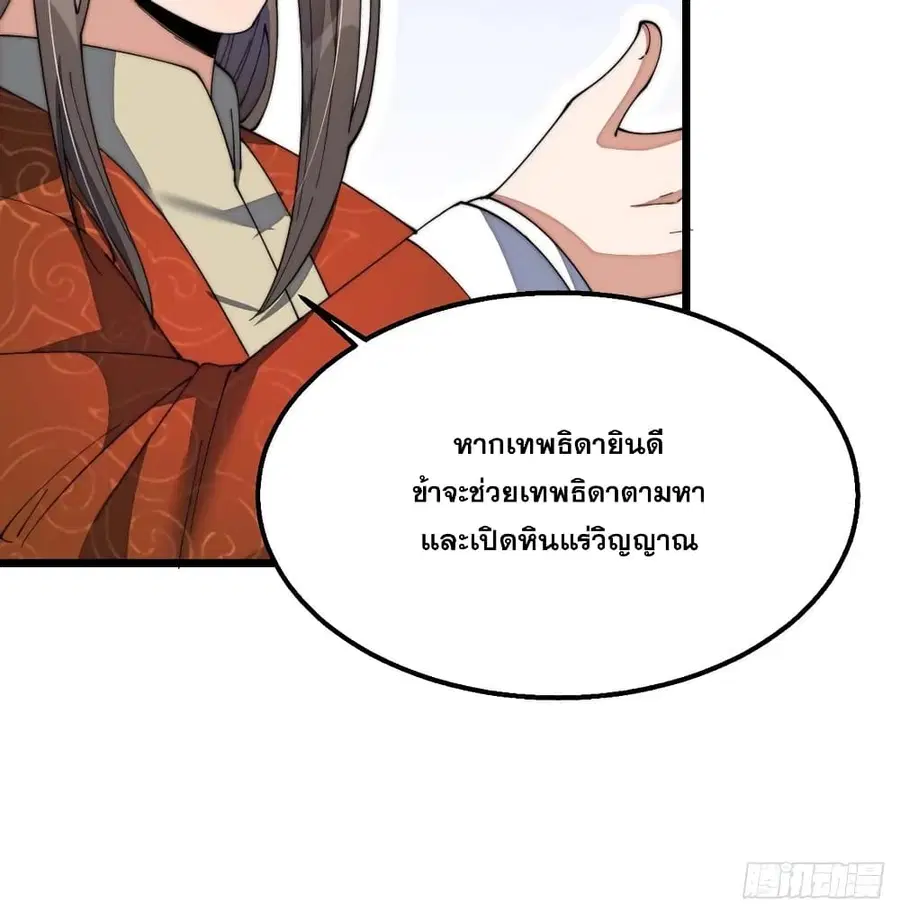 I’m Really Not the Son of Luck ตอนที่ 9 หน้า 10