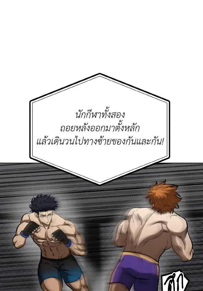King of the Octagon ตอนที่ 100 หน้า 59