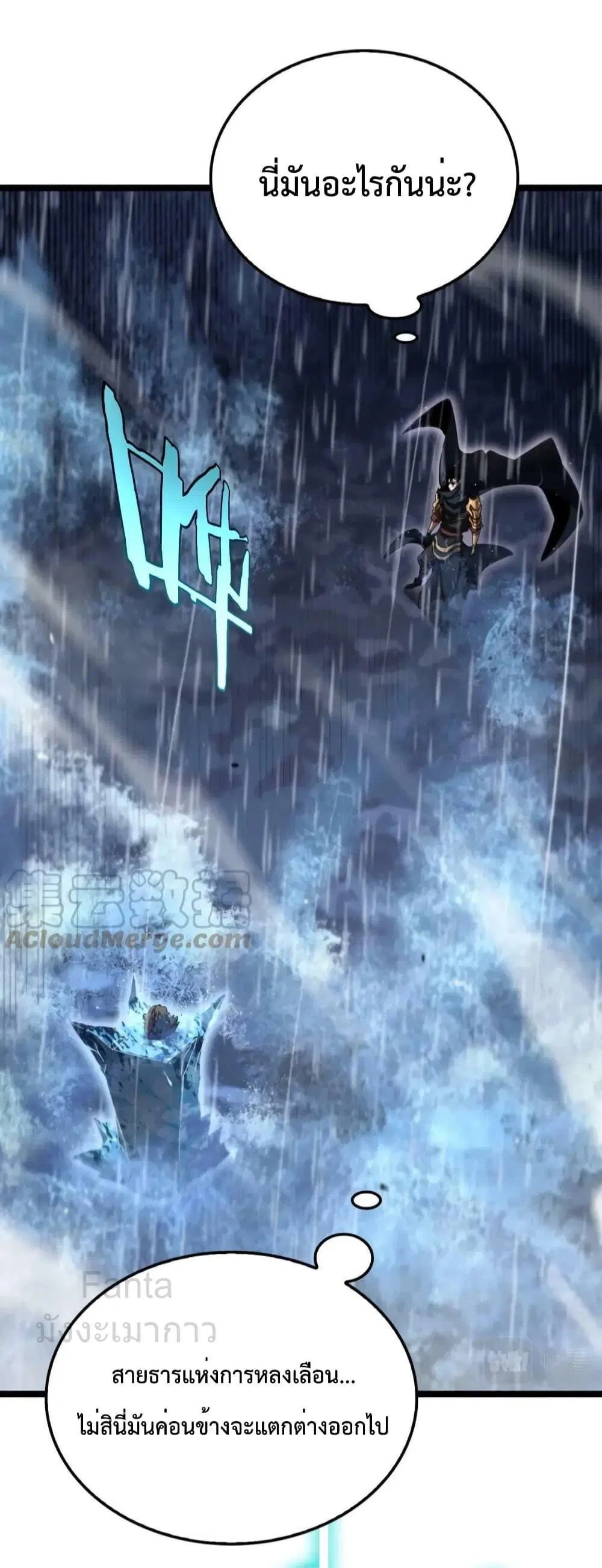 World’s Apocalypse Online ตอนที่ 215 หน้า 26