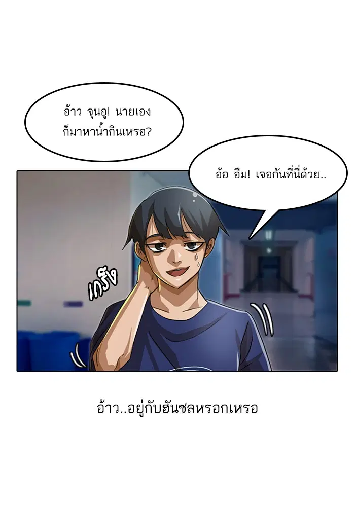 Random Chat ตอนที่ 37 หน้า 23
