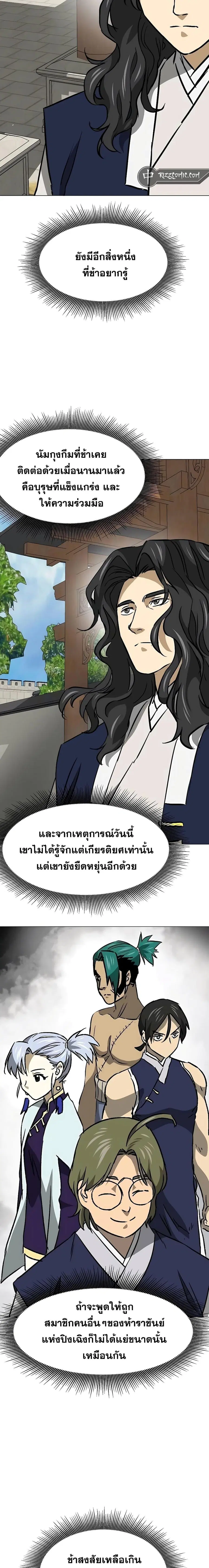 Infinite Level Up In Murim ตอนที่ 182 หน้า 20
