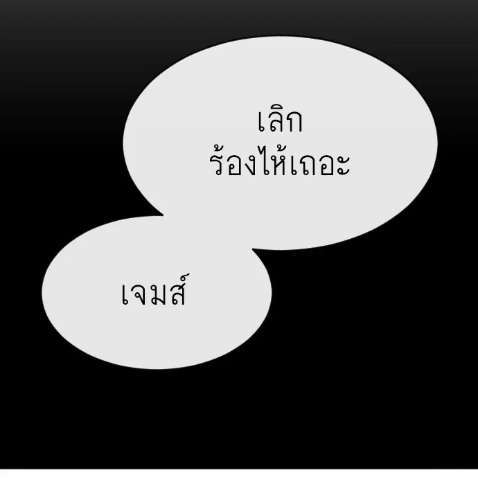 Superhuman Era ตอนที่ 48 หน้า 78