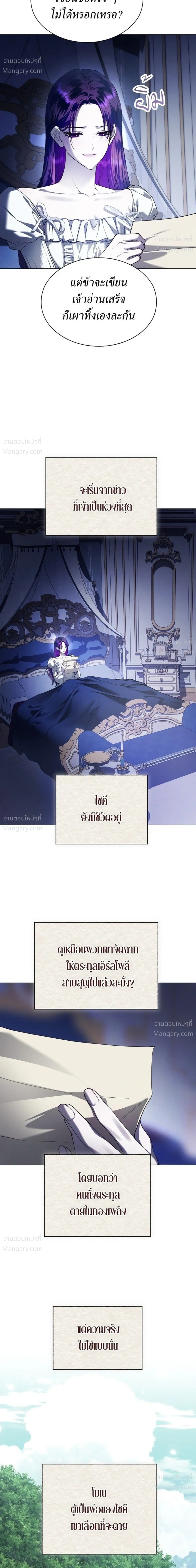Your Throne ตอนที่ 261 หน้า 28