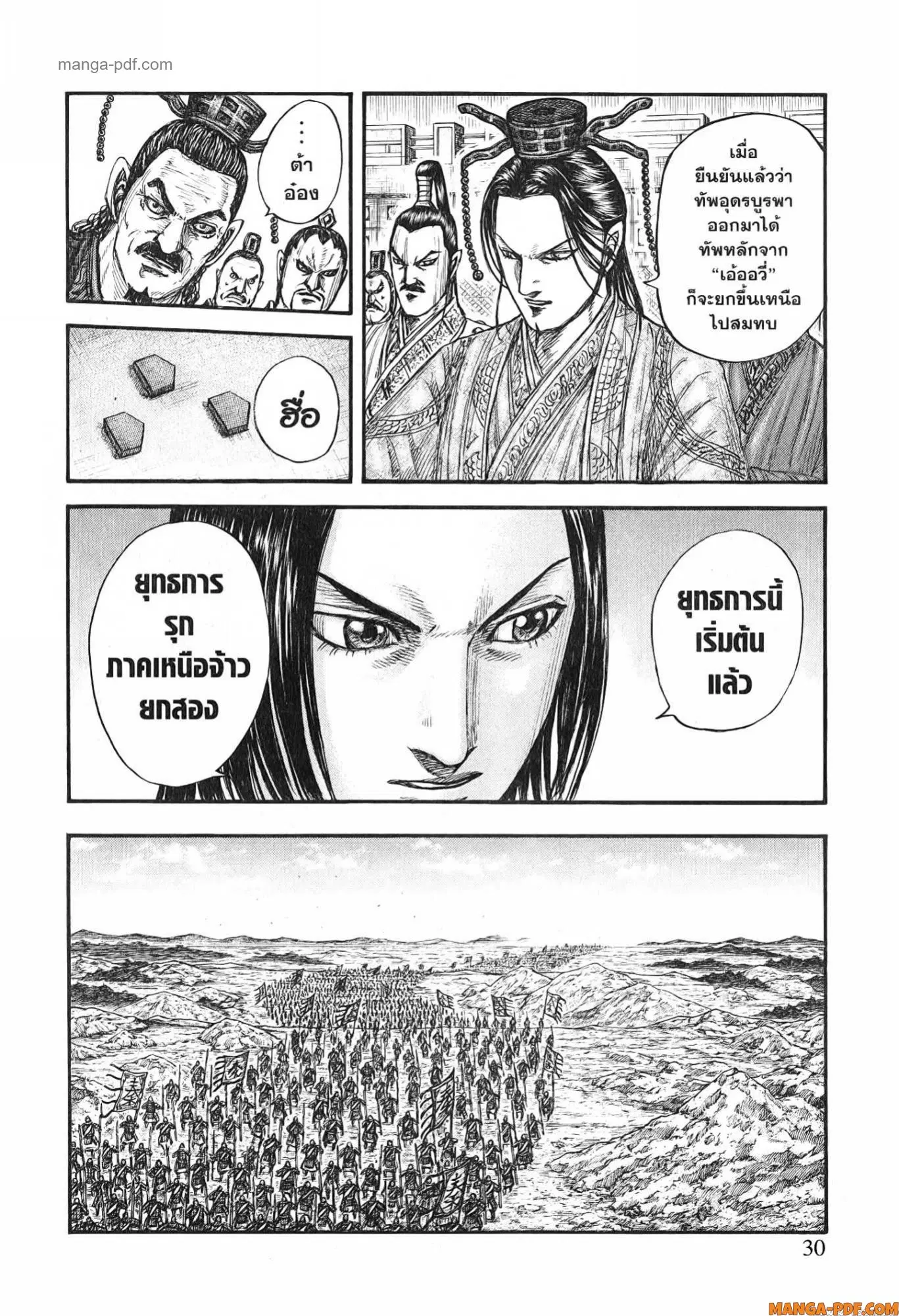 Kingdom ตอนที่ 770 หน้า 4