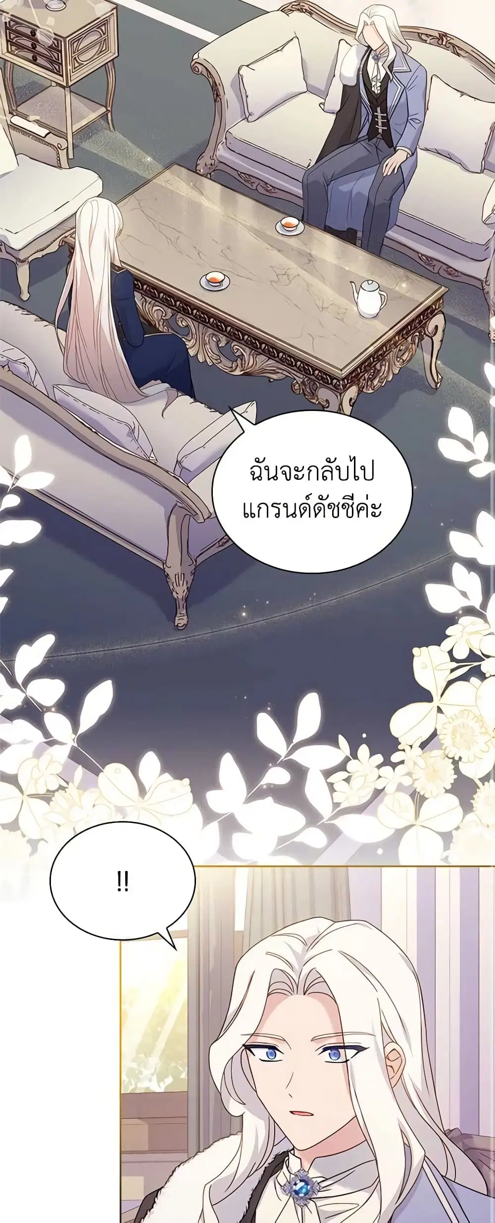 The Lady Needs a Break ตอนที่ 83 หน้า 10