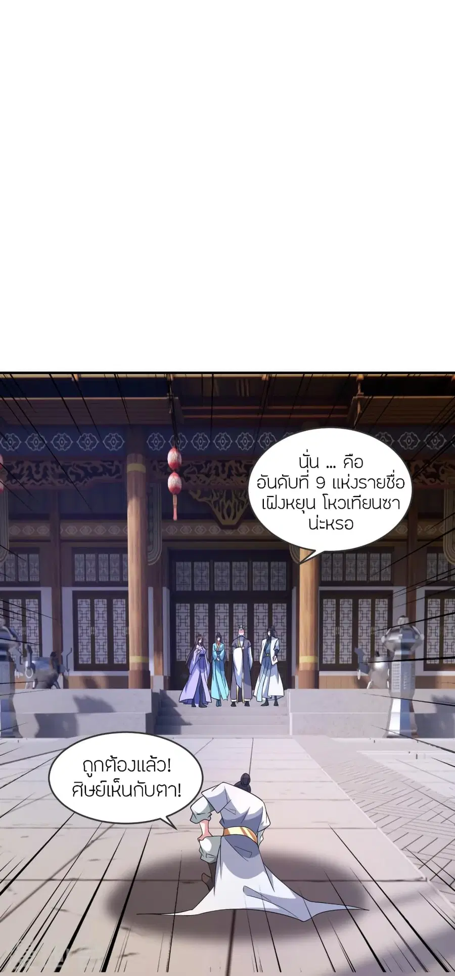Banished Disciple’s Counterattack ราชาอมตะผู้ถูกขับไล่ ตอนที่ 364 หน้า 20