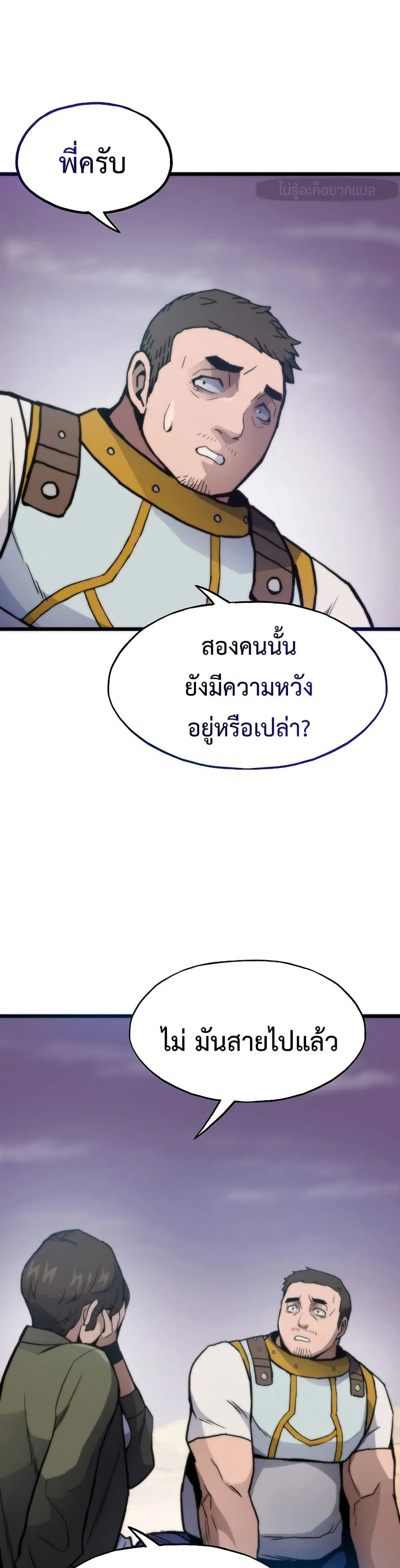 Past Life Returner ตอนที่ 82 หน้า 42
