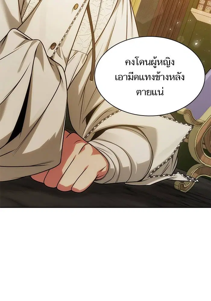 Sister I Am the Queen in This Life ตอนที่ 36 หน้า 128
