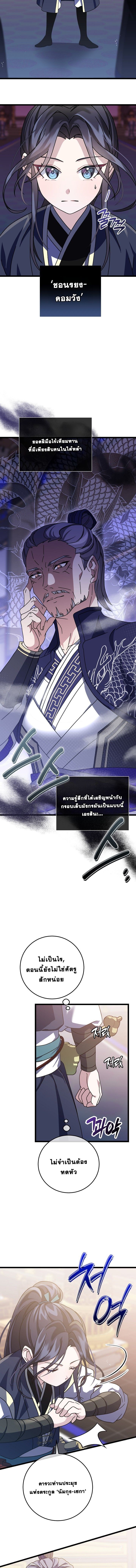 The Return of Namgung’s Granddaughter ตอนที่ 5 หน้า 9