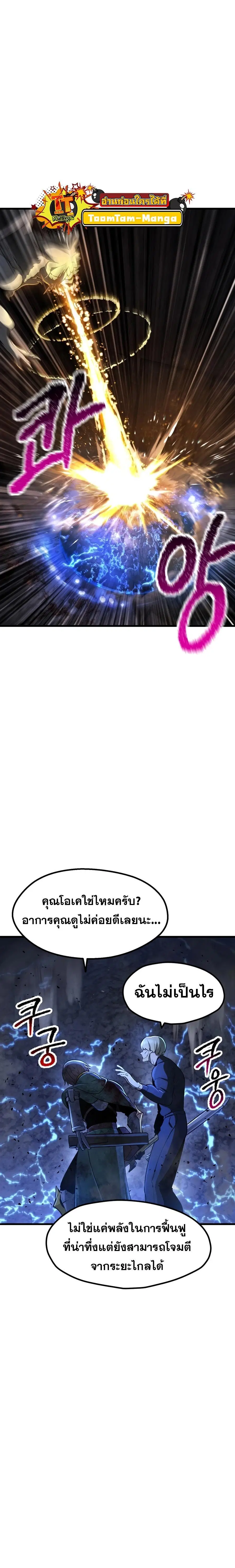 Survival Of Blade King ตอนที่ 249 หน้า 16