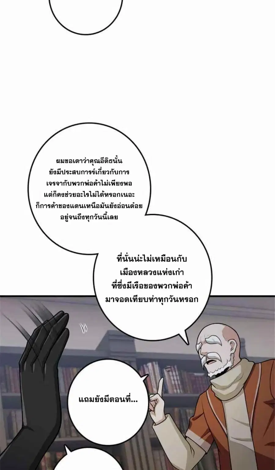 Release That Witch ตอนที่ 390 หน้า 14
