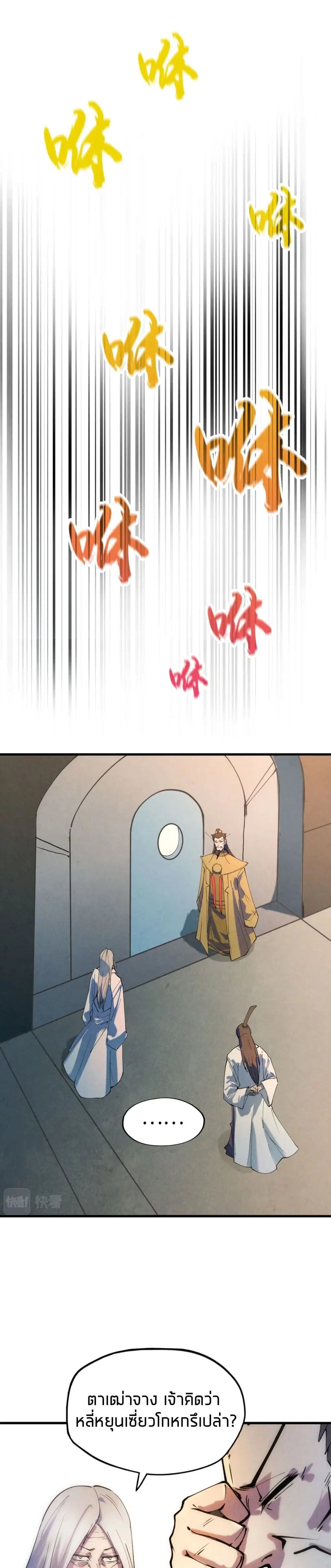The Eternal Supreme ตอนที่ 34 หน้า 15