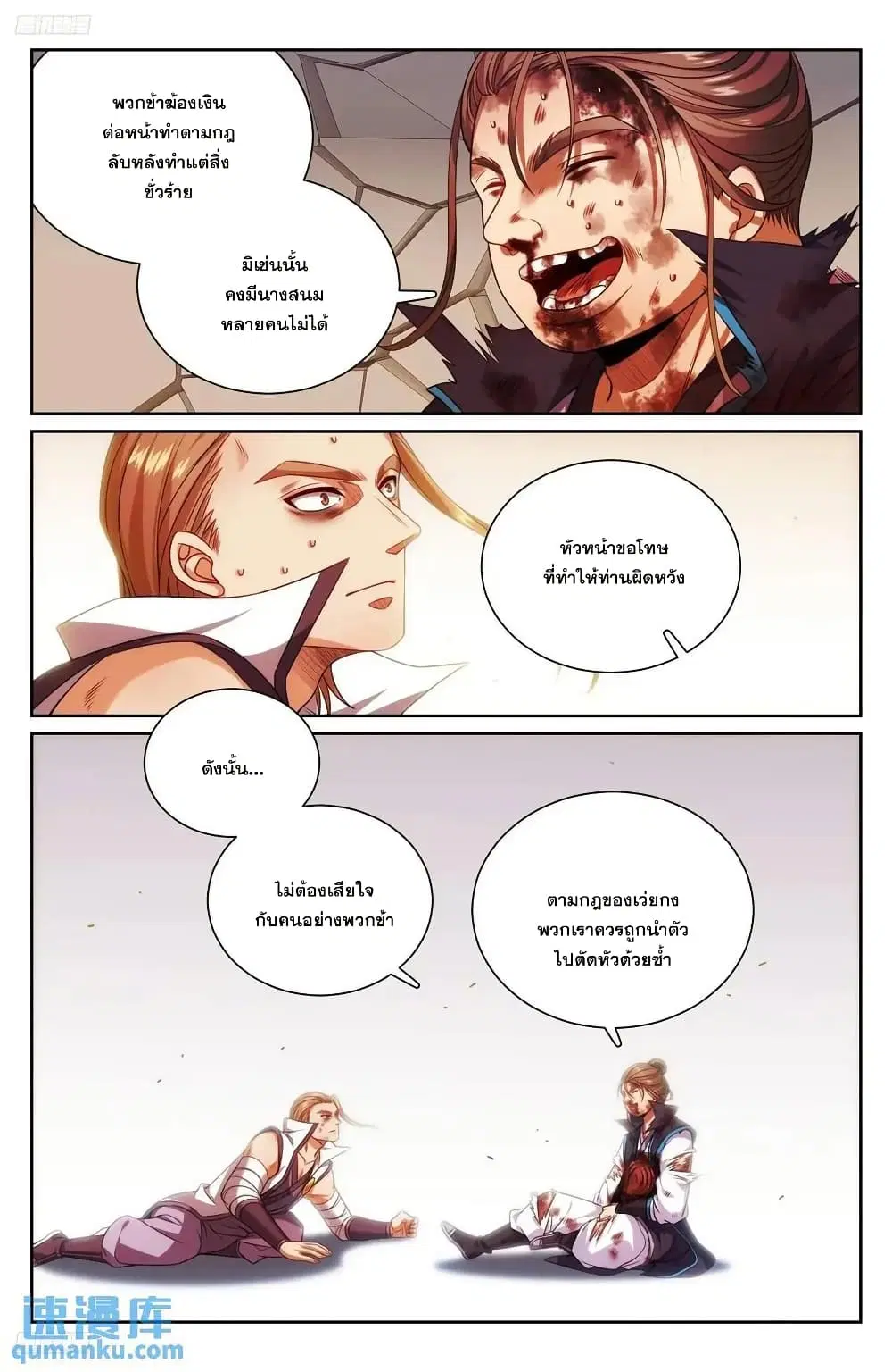 Nightwatcher ตอนที่ 271 หน้า 11
