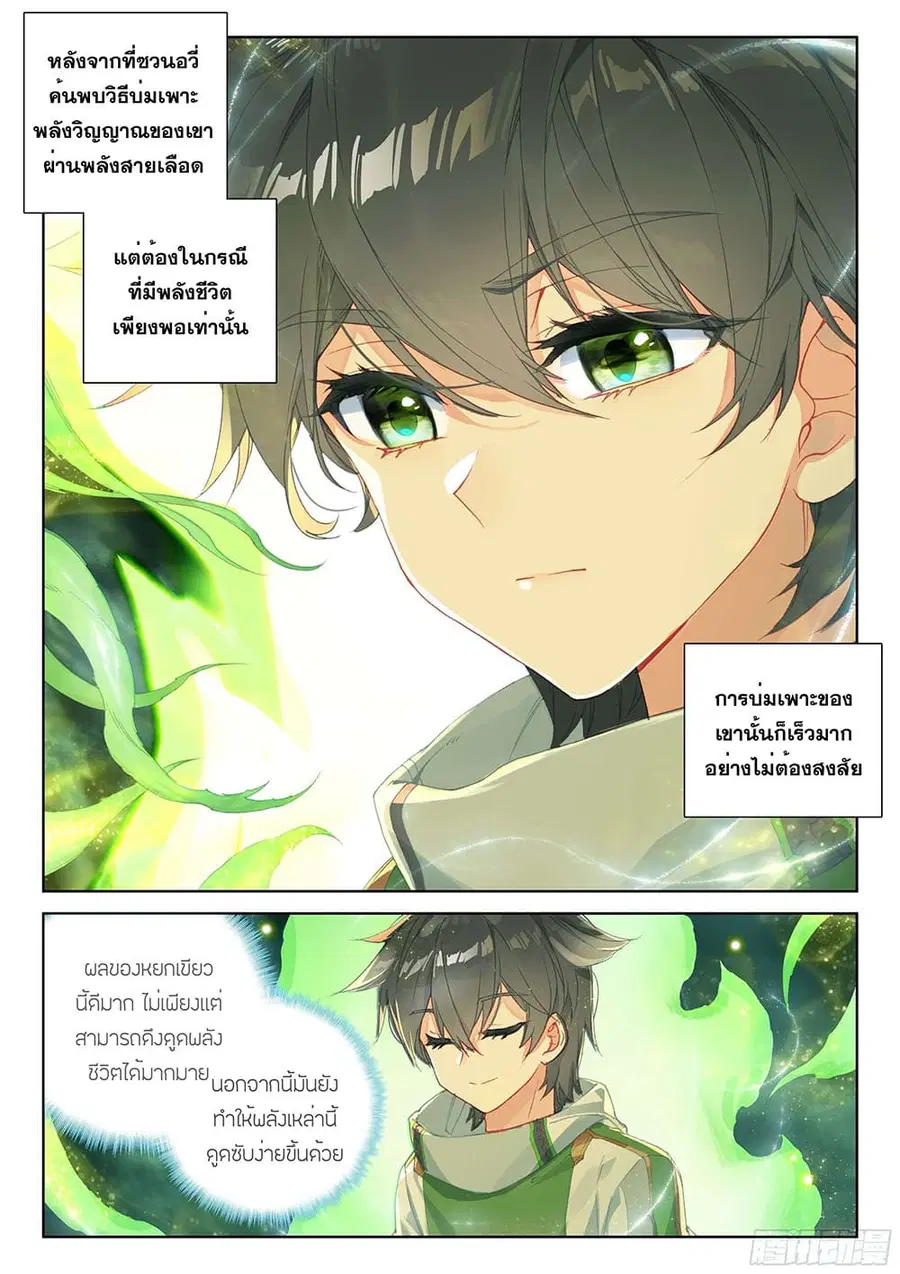 Douluo Dalu IV ตอนที่ 175 หน้า 4